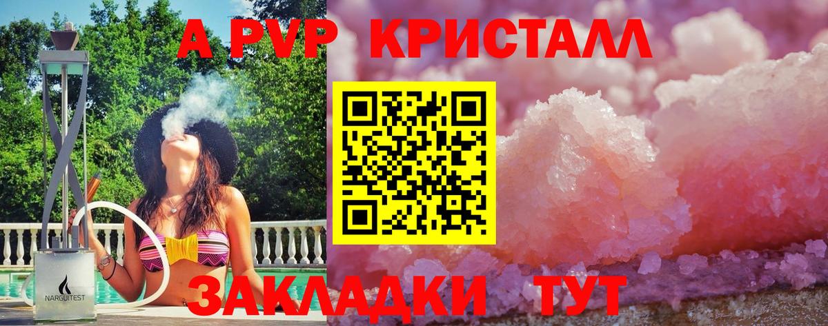 APVP Crystall Великий Устюг
