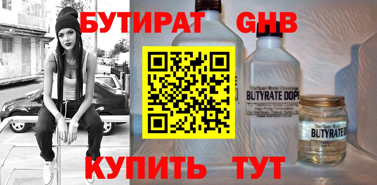 Великий Устюг  Бутират бутик  Бутират  Вход с VPN 