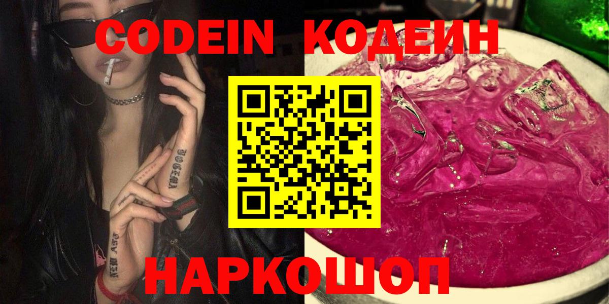 Кодеин напиток Lean (лин) Великий Устюг