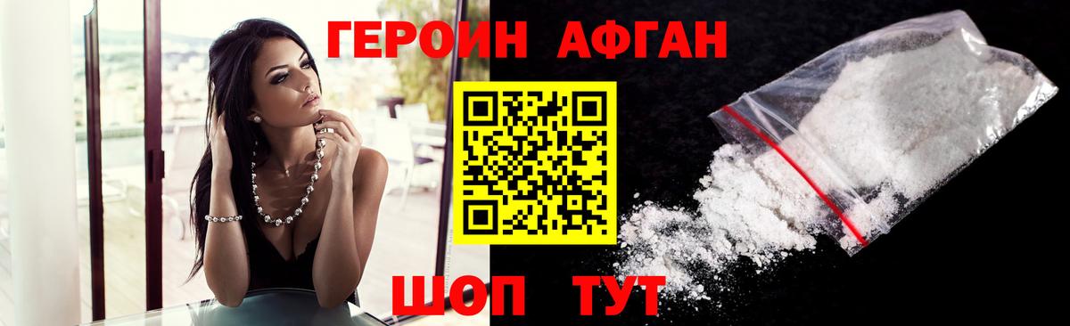 Героин афганец Великий Устюг