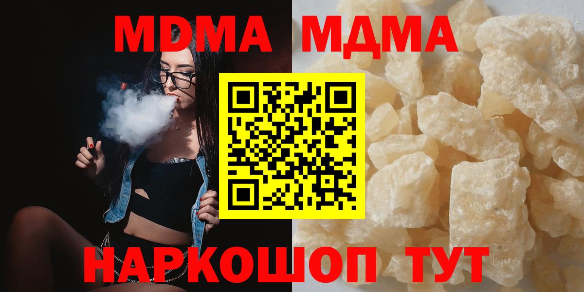 МДМА кристаллы  Вход с VPN  MDMA кристаллы  Великий Устюг 