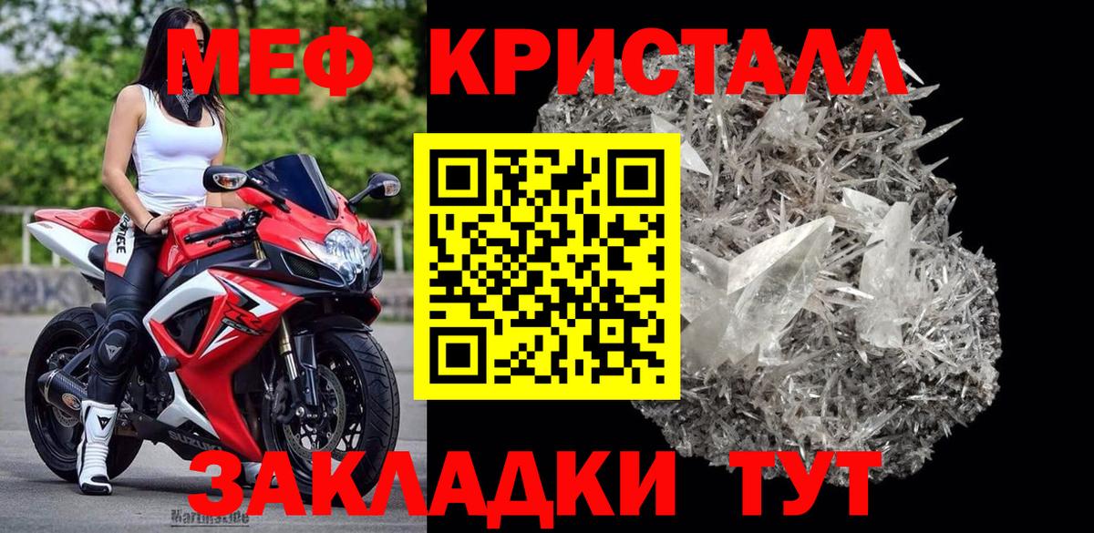 Мефедрон кристаллы  Вход с VPN  Великий Устюг  МЕФ  МЯУ-МЯУ мука 