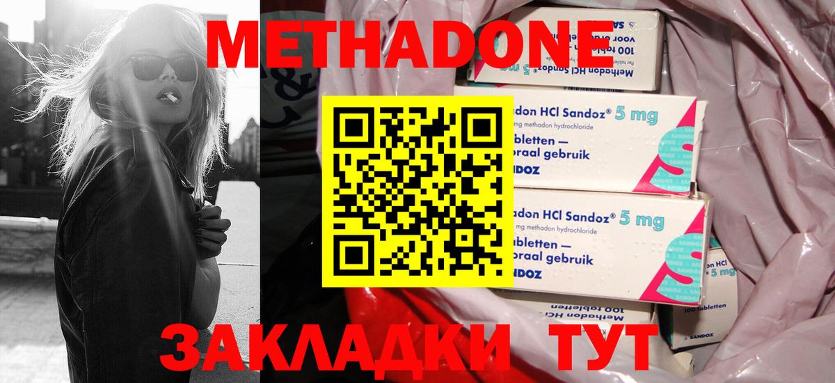 Метадон кристалл  Вход с VPN  Великий Устюг  Метадон methadone 