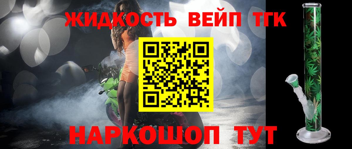 Дистиллят ТГК вейп  Вход с VPN  Дистиллят ТГК вейп  Великий Устюг 